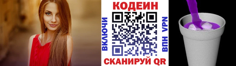 Codein напиток Lean (лин)  Купить где  Опочка 